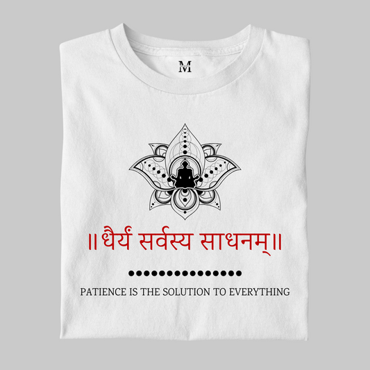 Dhairyaṁ Sarvasya Sādhanam - Pure Cotton T-Shirt